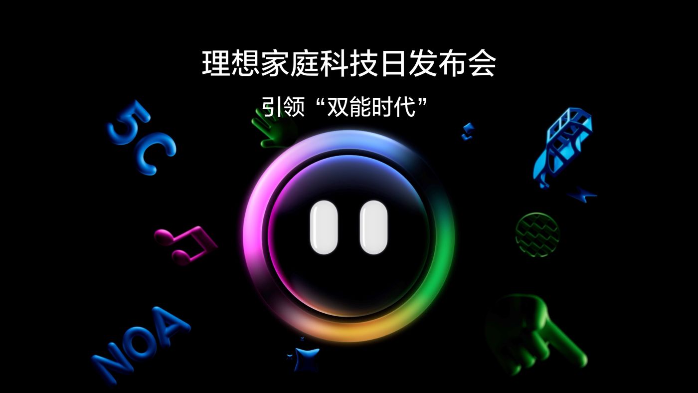 引领“双能时代”365钱包家庭科技日发布会